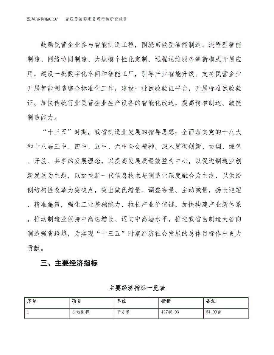 变压器油箱项目可行性研究报告(立项及备案申请).docx_第4页