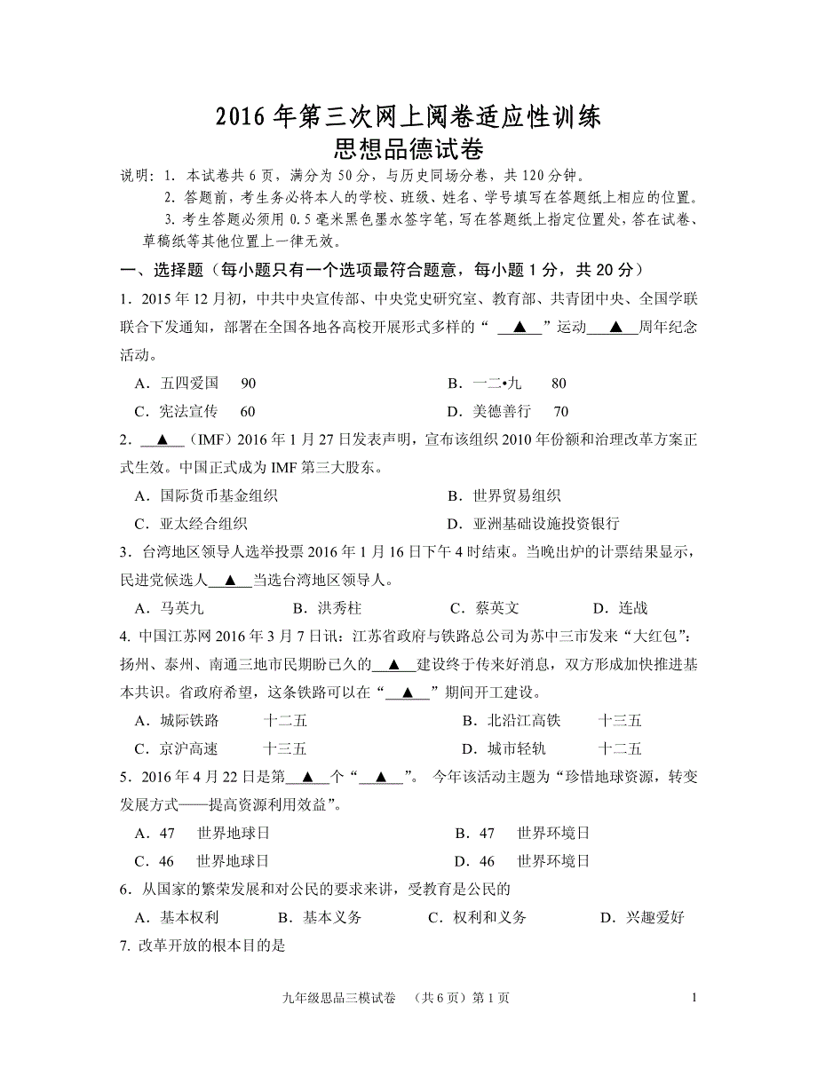 江苏省兴化市顾庄学区三校2016届九年级三模政治试题.pdf_第1页