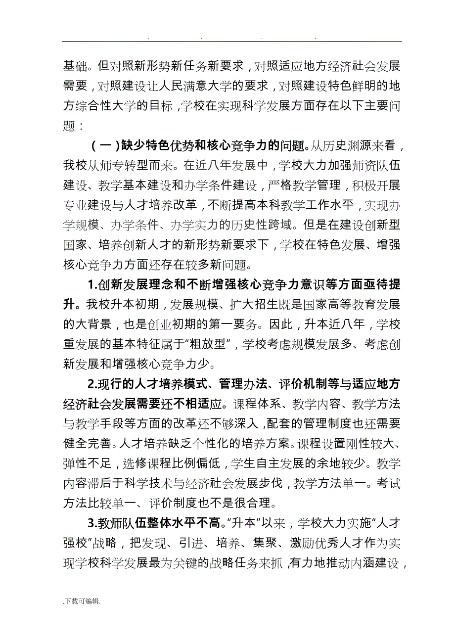 校级领导班子调研报告书_第3页