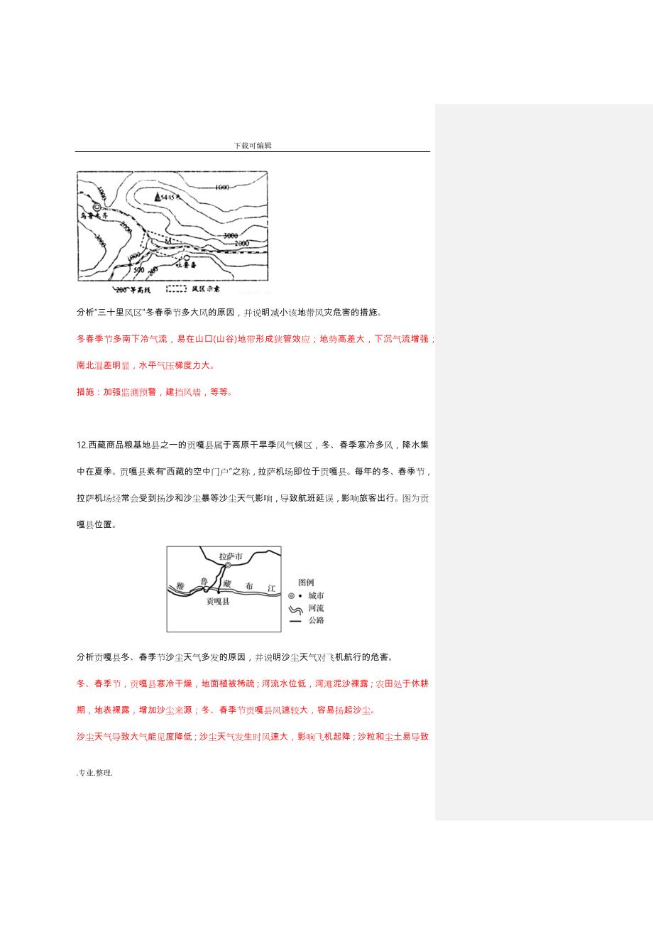 高中地理自然灾害专题练习和答案_第3页