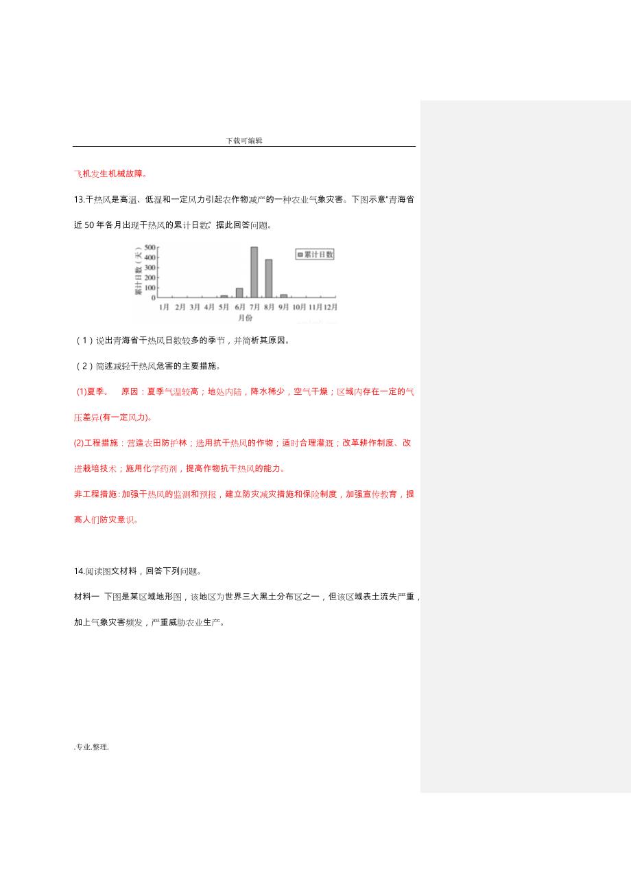 高中地理自然灾害专题练习和答案_第4页