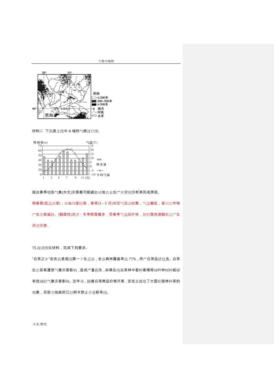 高中地理自然灾害专题练习和答案_第5页