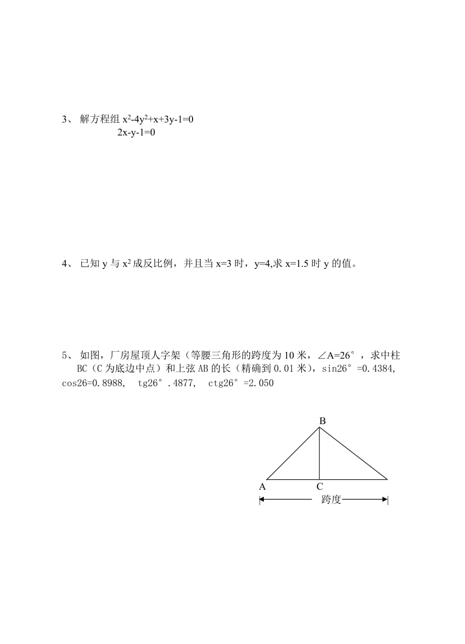 初三毕业考数学试题_第3页