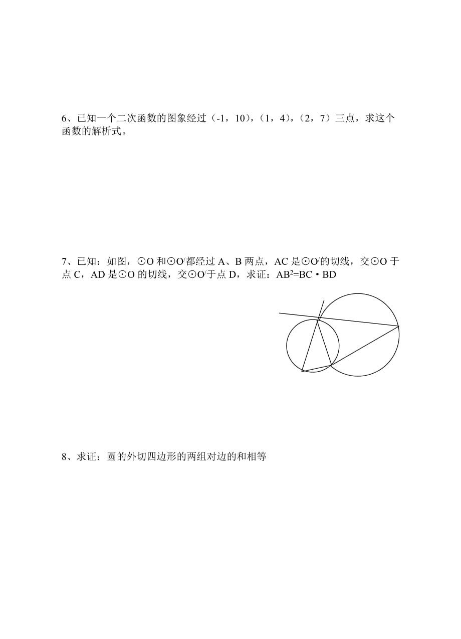 初三毕业考数学试题_第4页