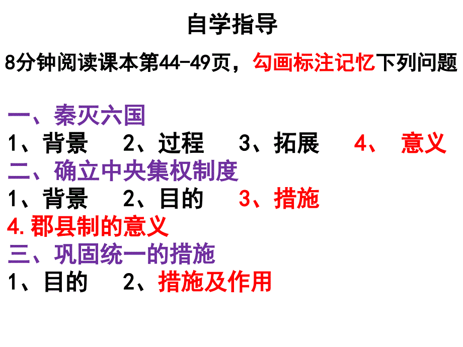 部编版七年级历史第一学期初一课件：第九课秦统一中国_第4页