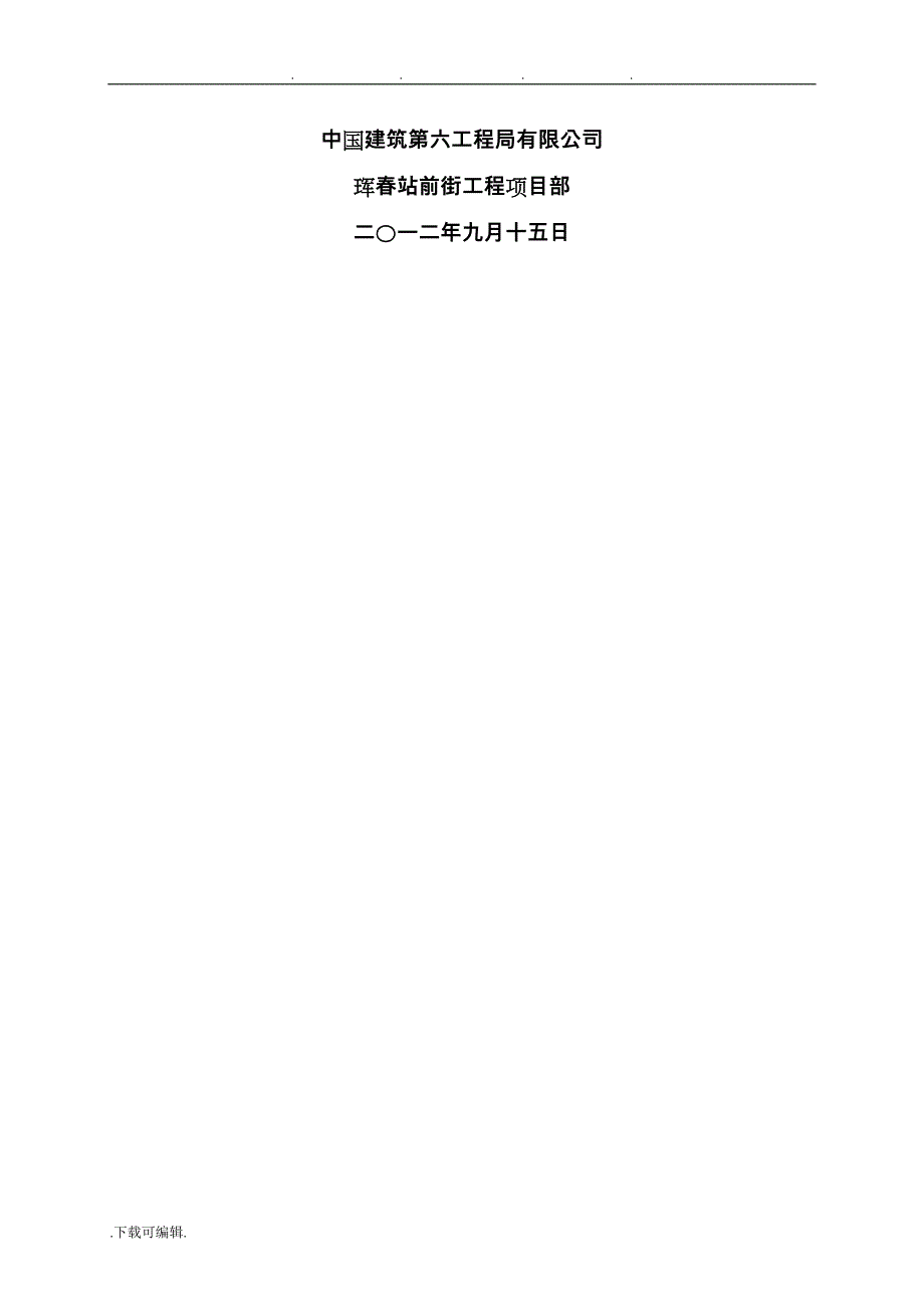 预应力钢筋混凝土空心板梁张拉专项工程施工设计方案_第2页