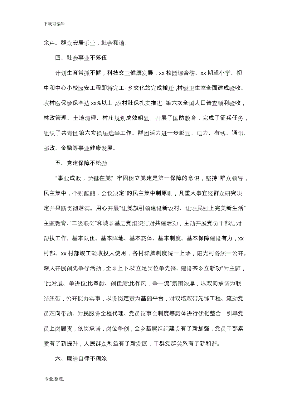 2019书记述职述廉报告_第3页