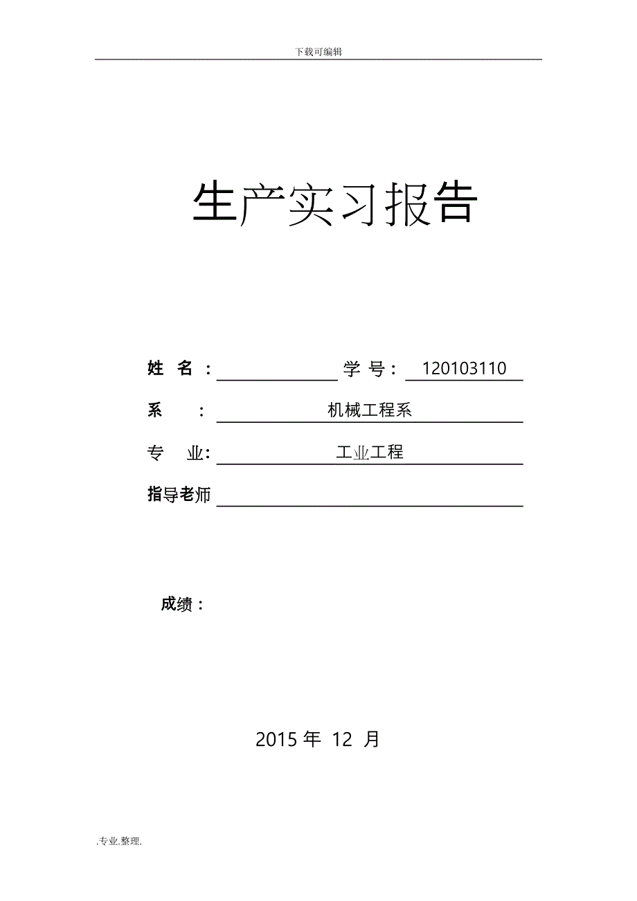 工业工程达宝易小车分析报告_第1页