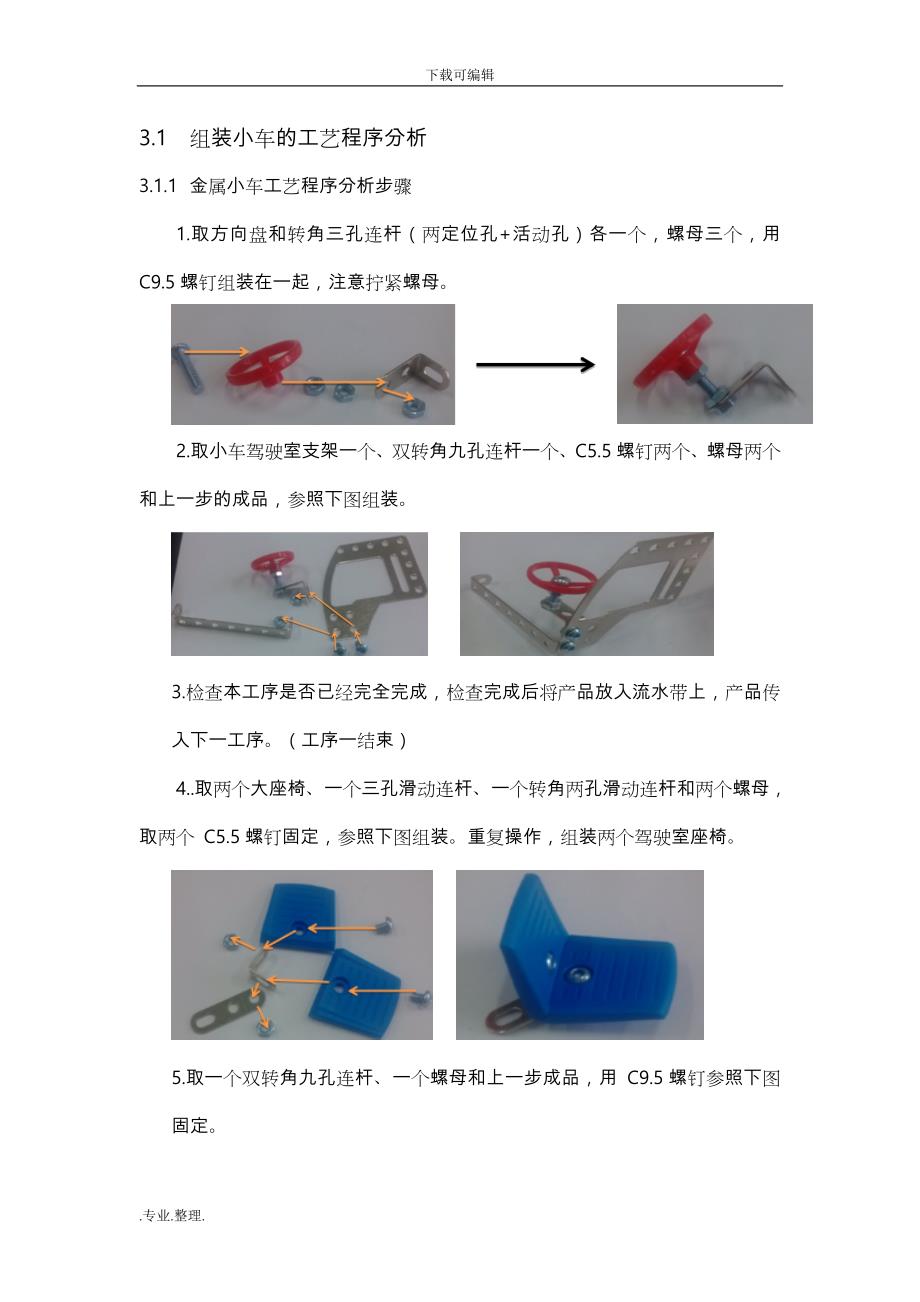 工业工程达宝易小车分析报告_第3页