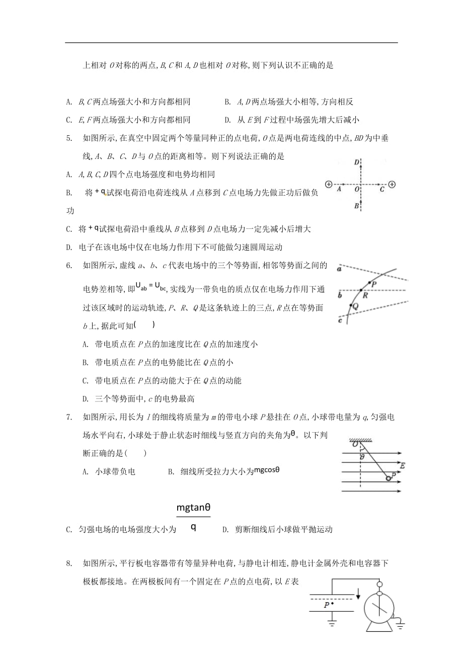 河北省鹿泉第一中学2019_2020学年高二物理9月月考试题（非高考）_第2页