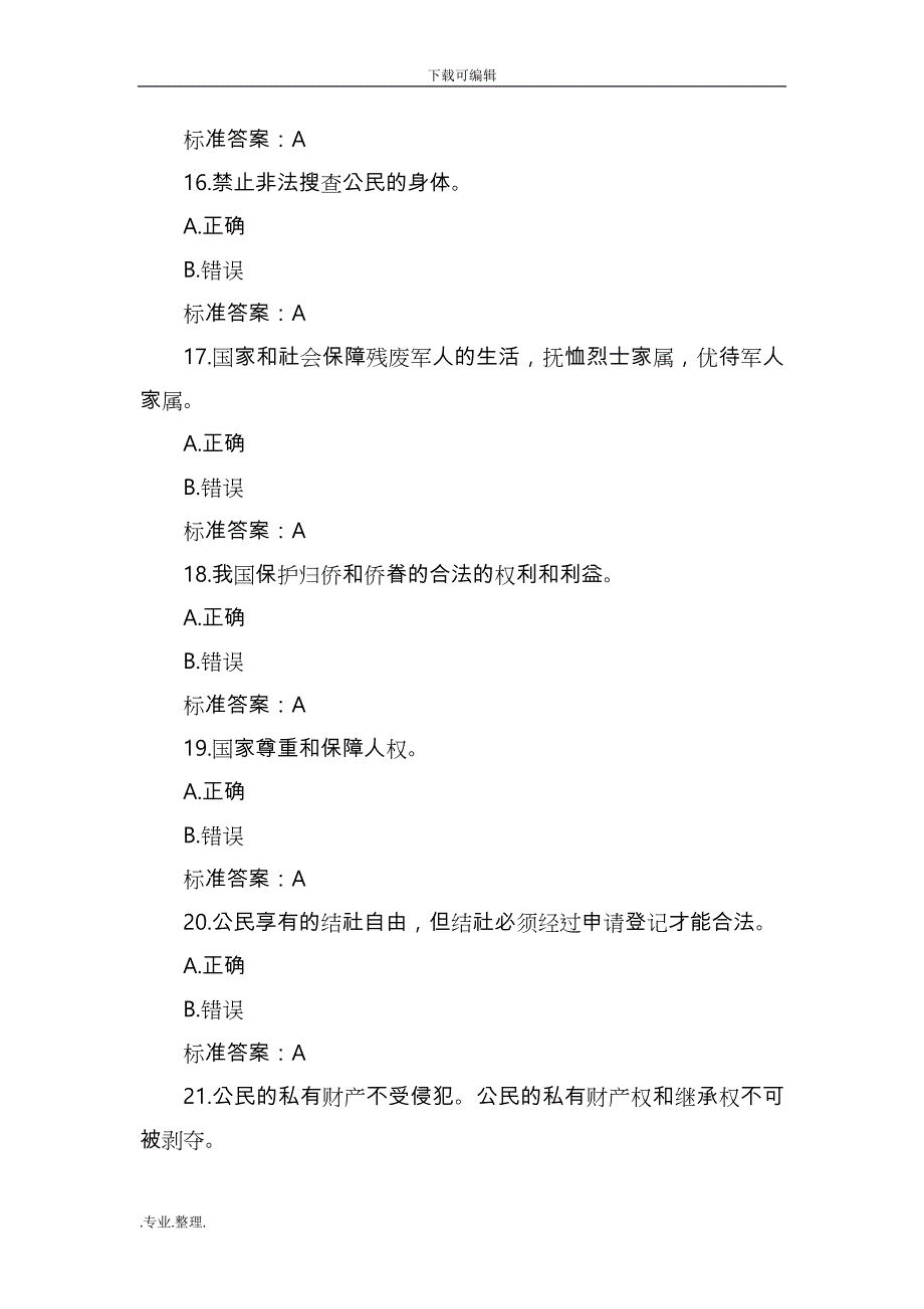 2018年《宪法》知识竞答200题试题与答案_第4页