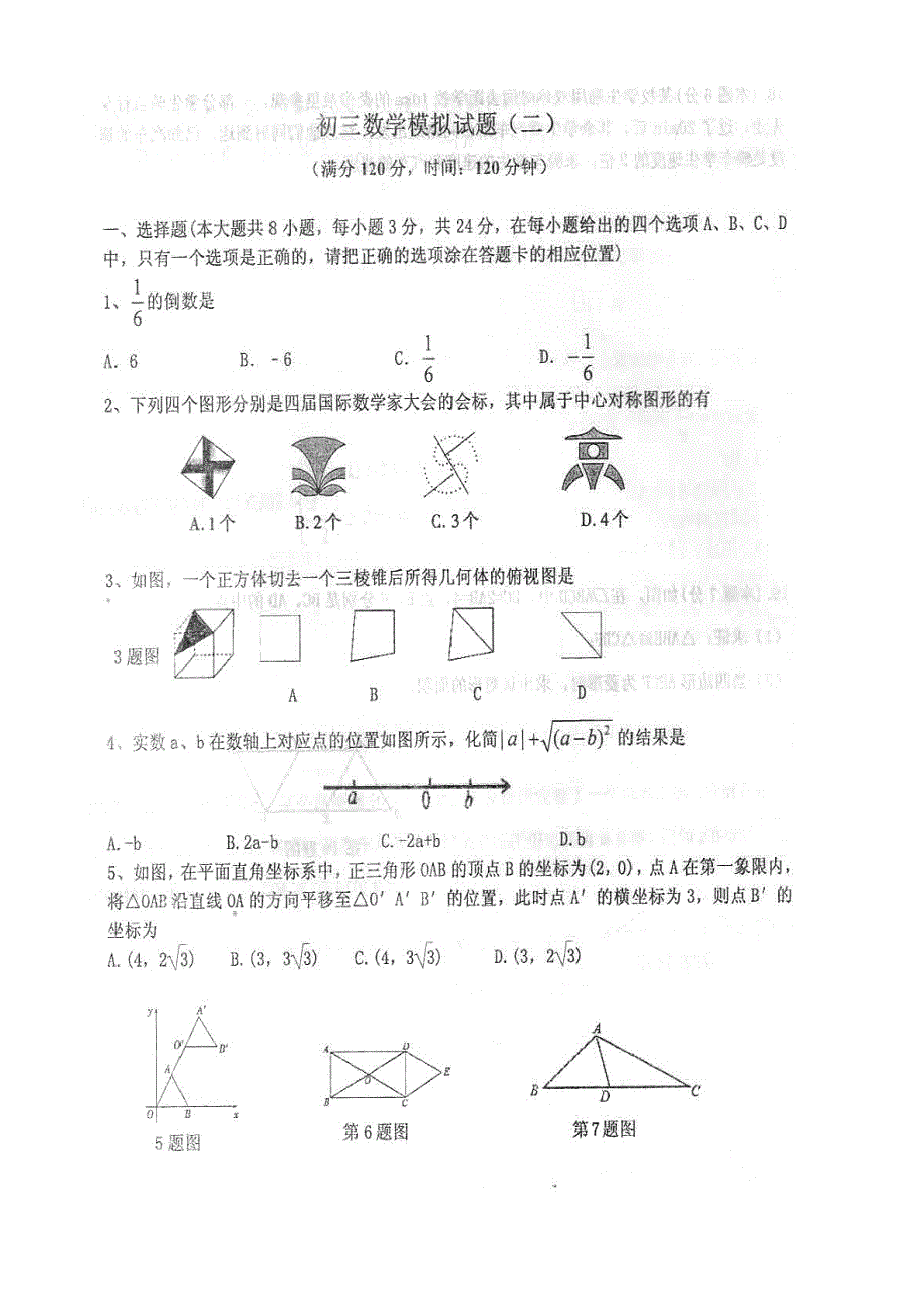 北师大版山东省郓城县2019年九年级数学第二学期期末模拟试题（二）扫描版无答案.doc_第1页