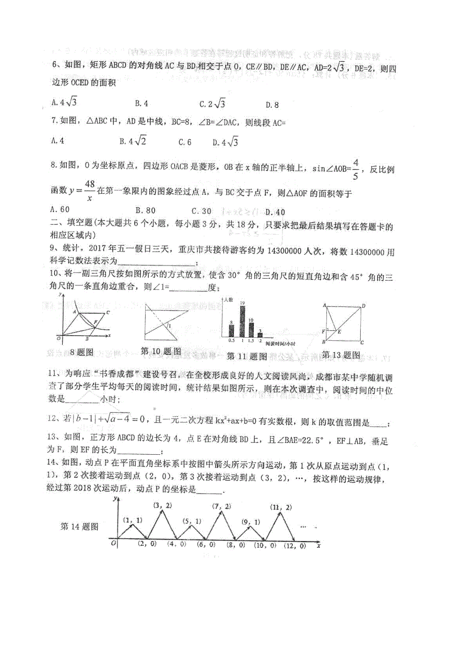 北师大版山东省郓城县2019年九年级数学第二学期期末模拟试题（二）扫描版无答案.doc_第2页