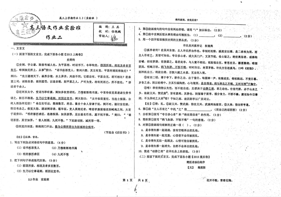 （名优专供）河北省衡水中学高三语文上学期实验班作业2.2_第1页