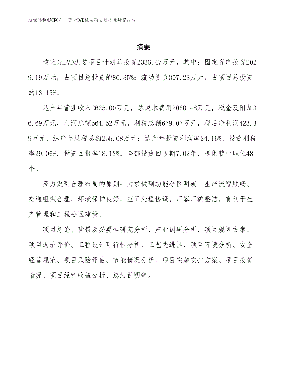 蓝光DVD机芯项目可行性研究报告模板及范文.docx_第2页