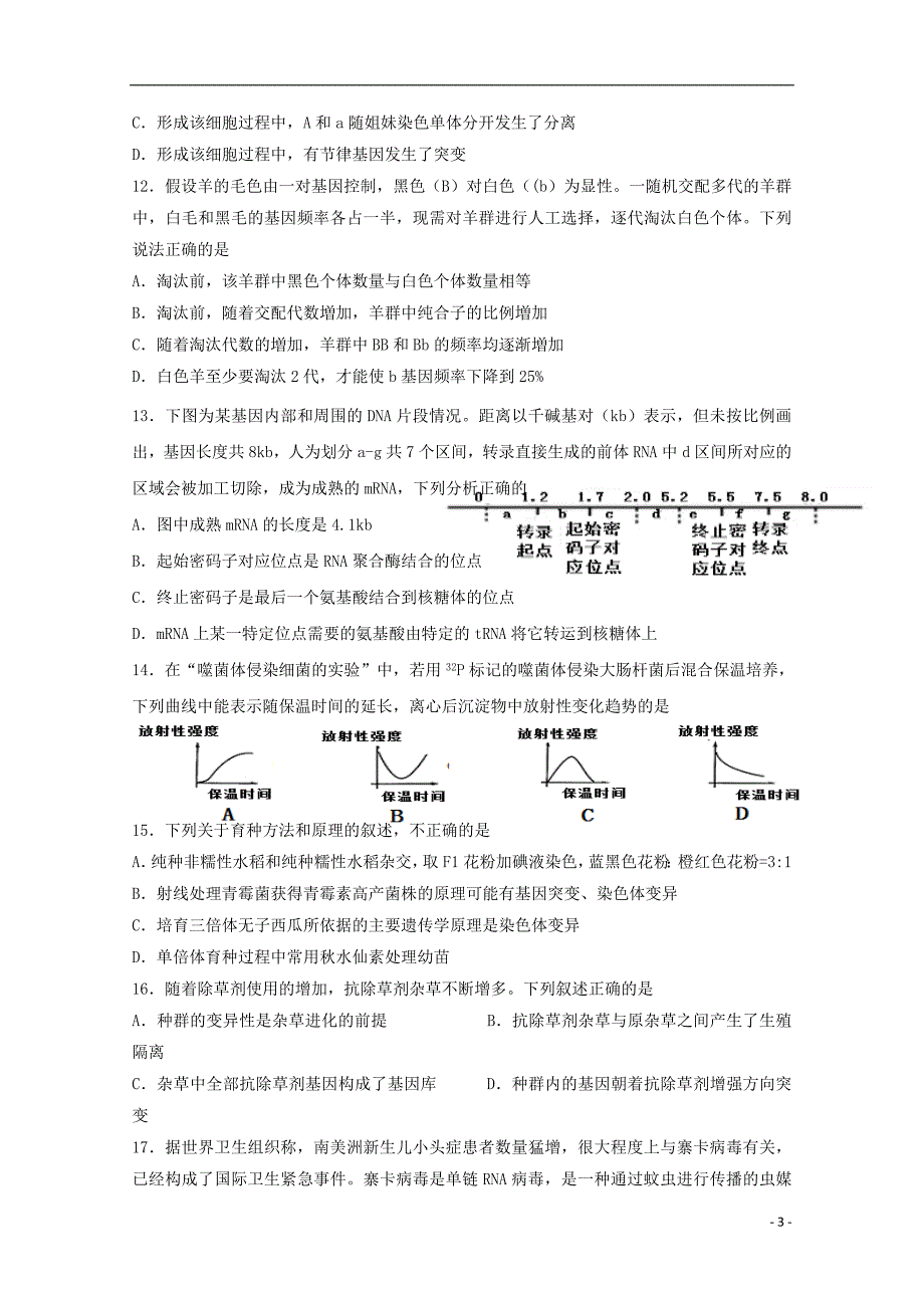 江苏省海安高级中学2020届高三生物12月月考试题_第3页