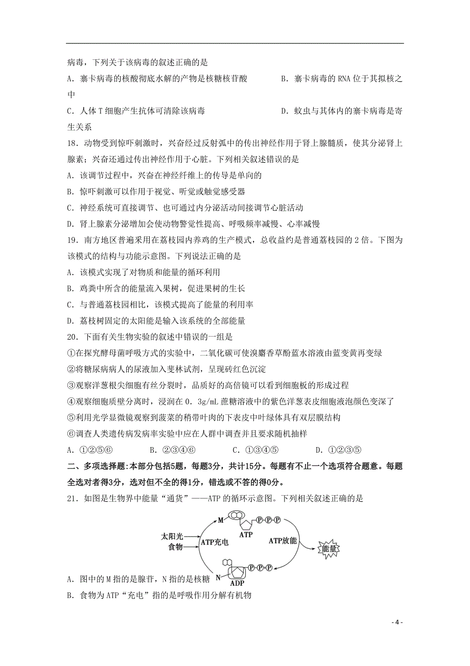 江苏省海安高级中学2020届高三生物12月月考试题_第4页