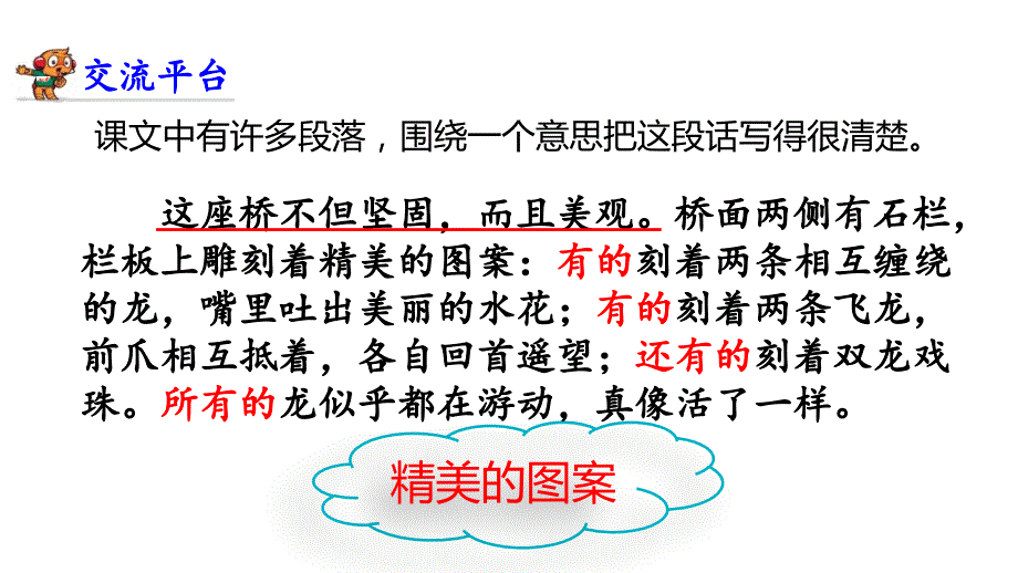 部编语文三年级下册语文园地三_第2页