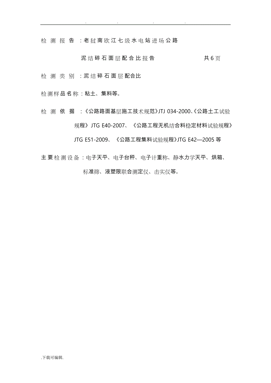 泥结碎石击实报告NJPB_02_第2页