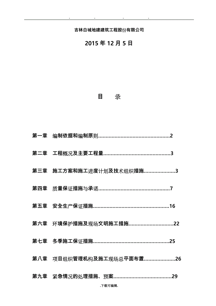 基础设施建设10KV电缆线路预埋工程施工组织设计方案_第2页