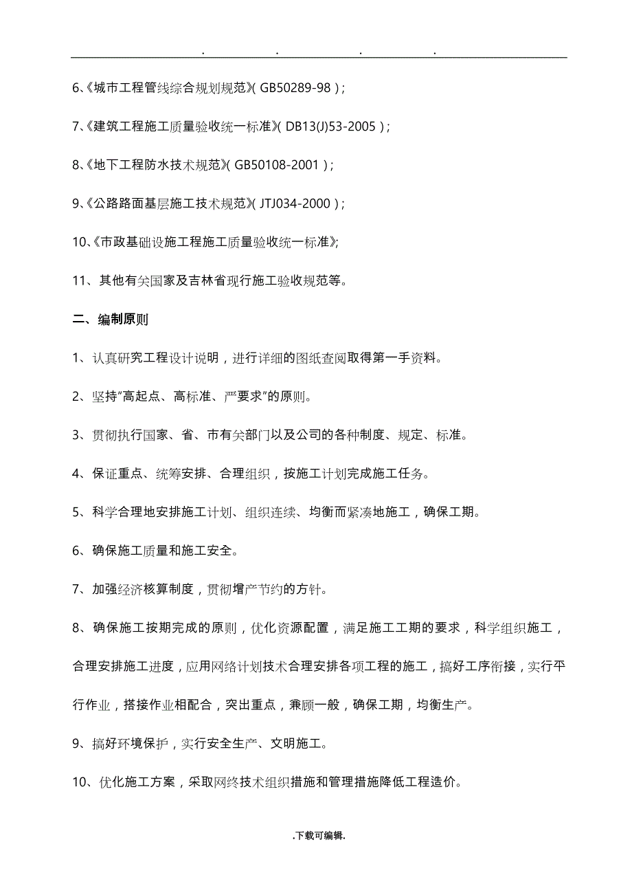 基础设施建设10KV电缆线路预埋工程施工组织设计方案_第4页