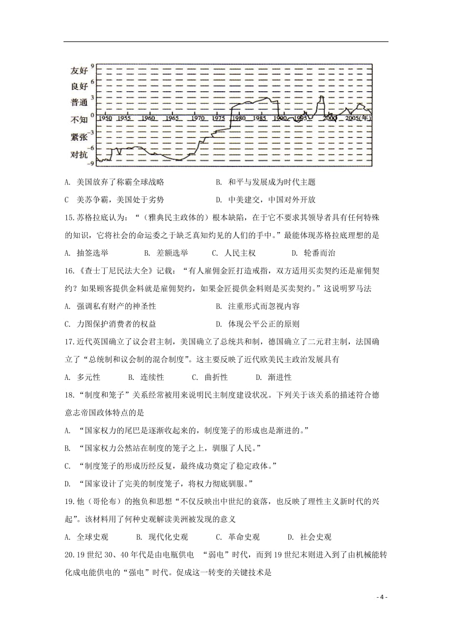 甘肃省武威第十八中学2020届高三历史上学期第三次月考诊断试题201912180321_第4页