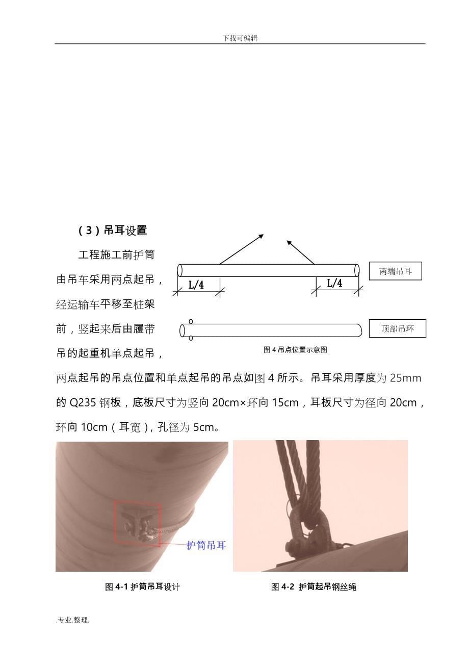 钻孔灌注桩钢护筒工程施工设计方案_第5页