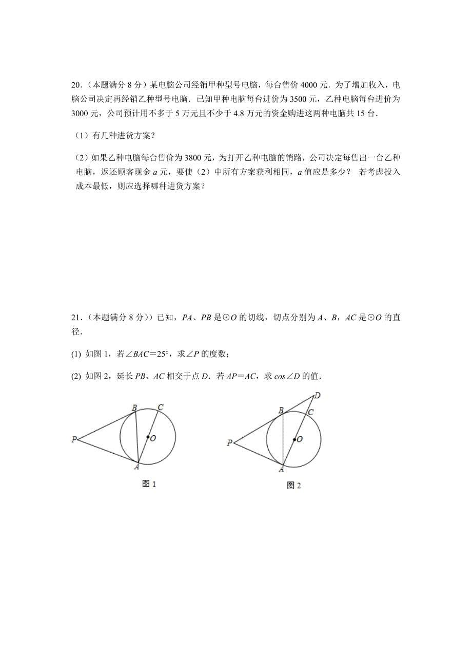 2017－2018学年度武汉市九年级中考预测1.docx_第5页