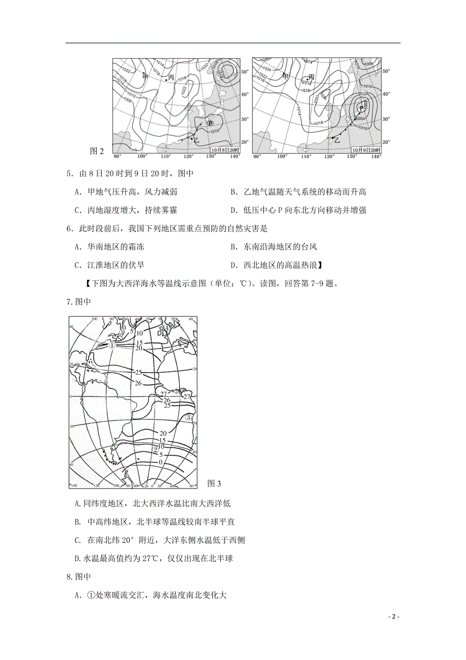 北京市顺义2020届高三地理上学期期中试题_第2页