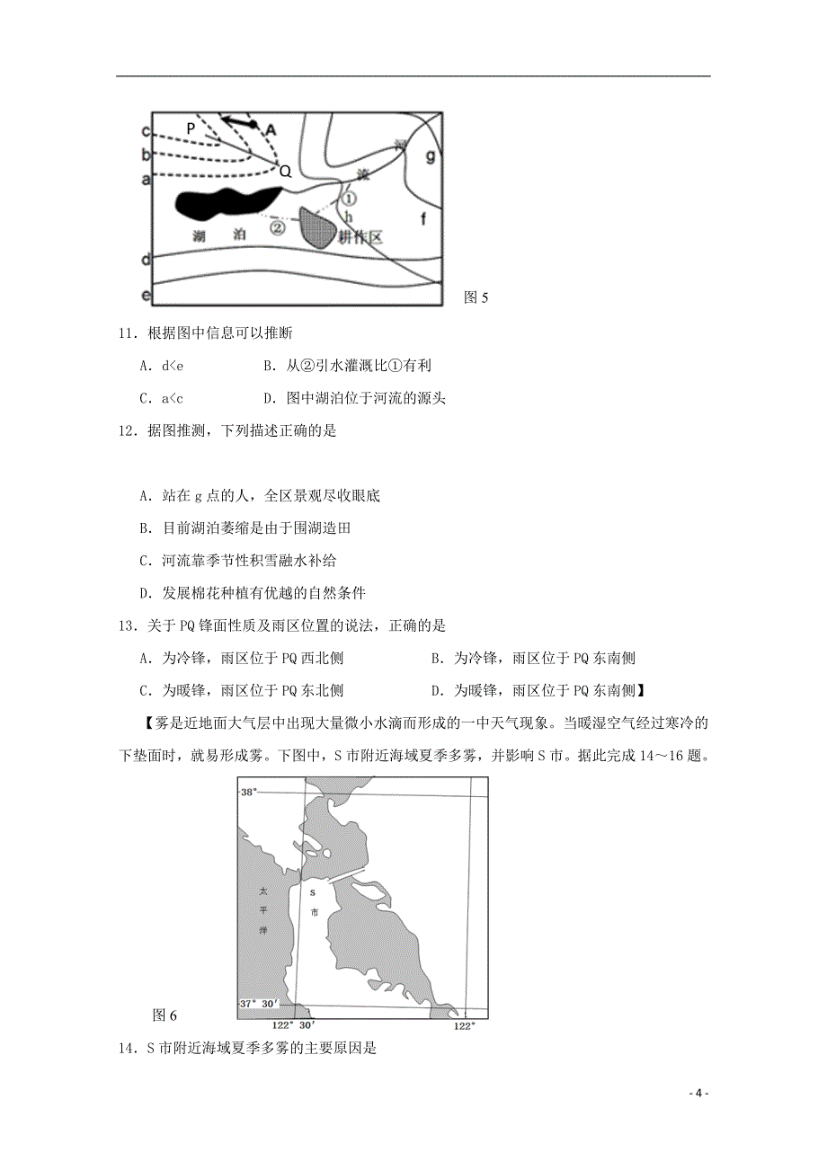 北京市顺义2020届高三地理上学期期中试题_第4页