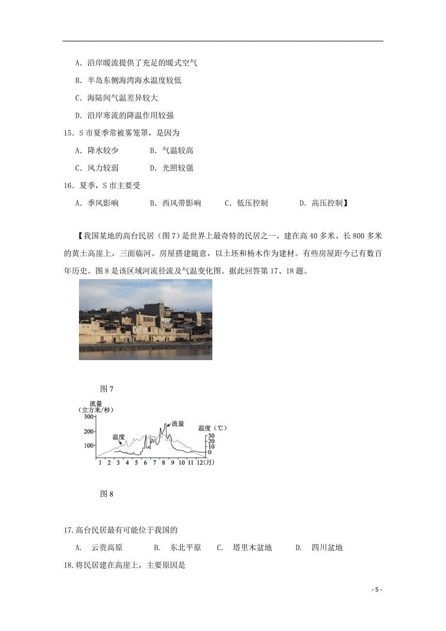 北京市顺义2020届高三地理上学期期中试题_第5页