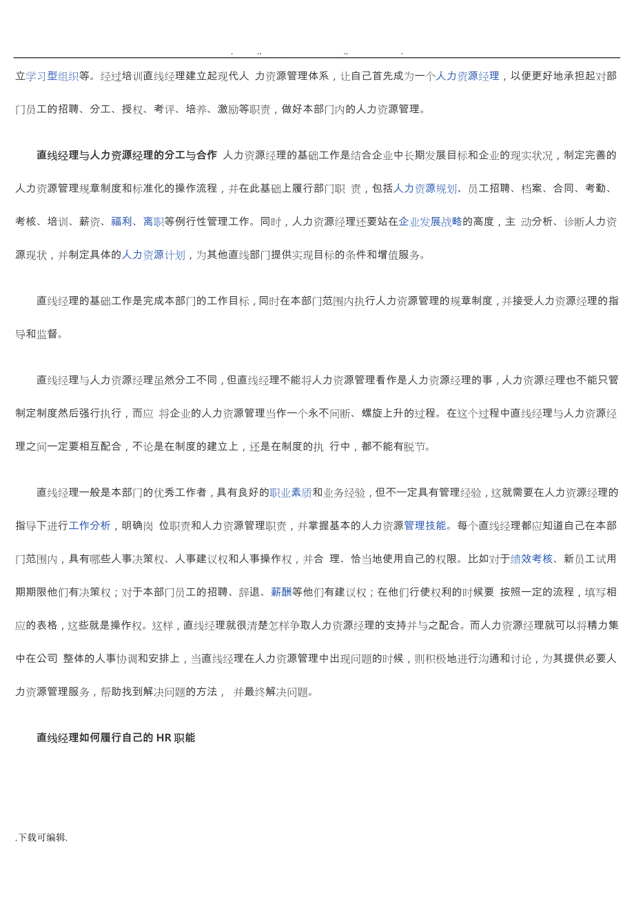 非人力资源的人力资源管理讲义全_第2页