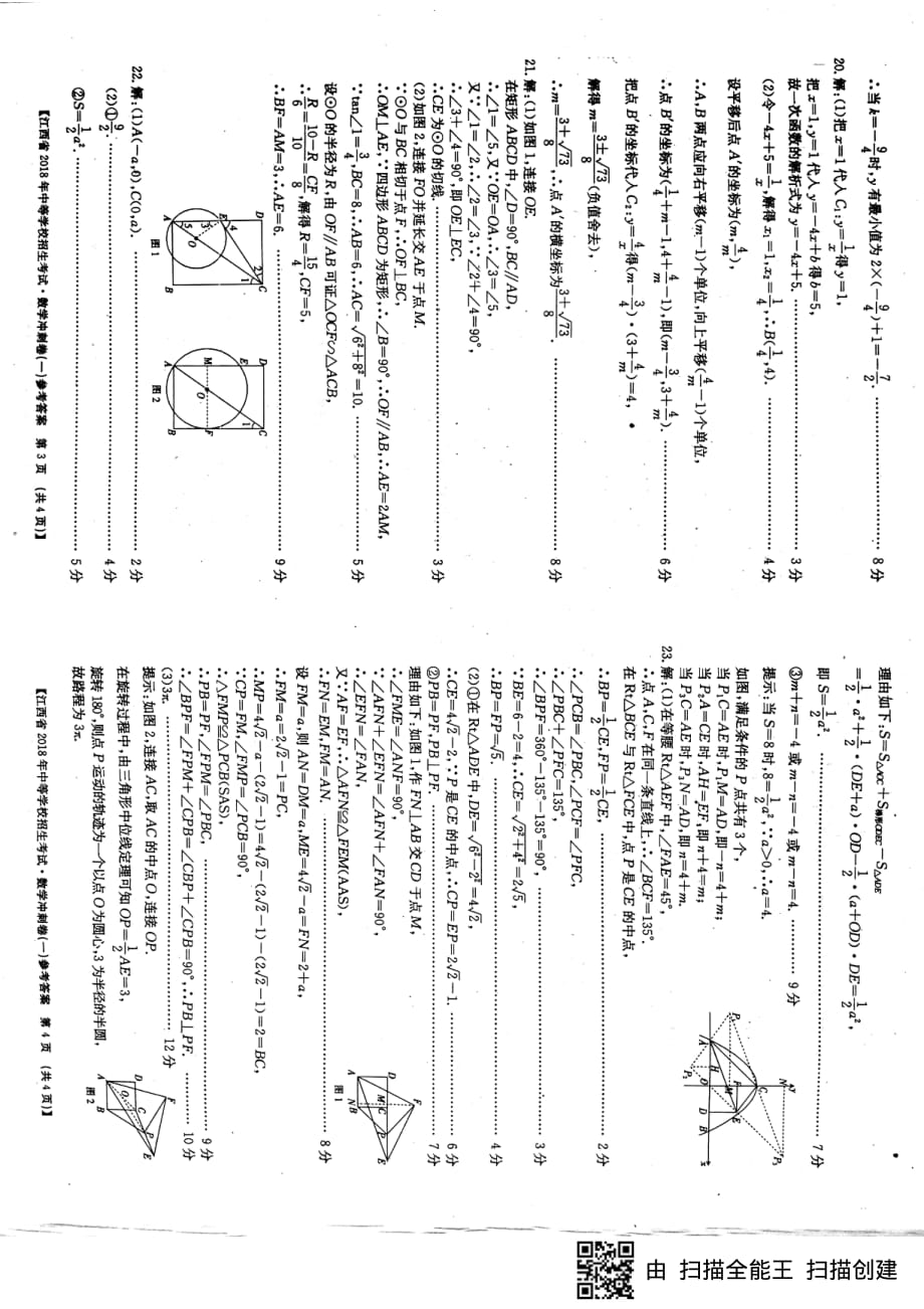 江西省2018年中等学校招生考试数学冲刺卷2.pdf_第2页