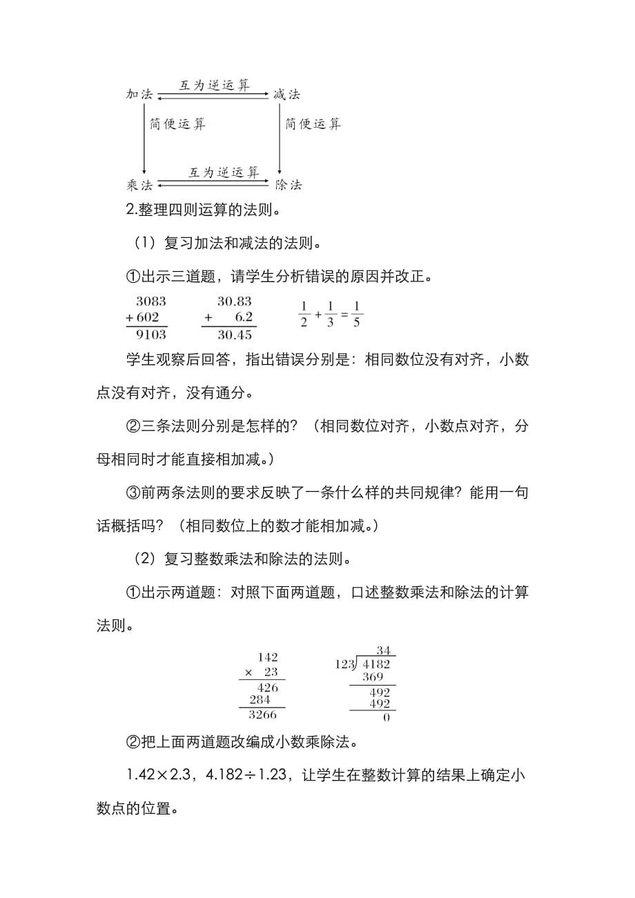 人教版六年级数学下册第6单元整理和复习1.数与代数第3课时 数的运算（1）_第3页