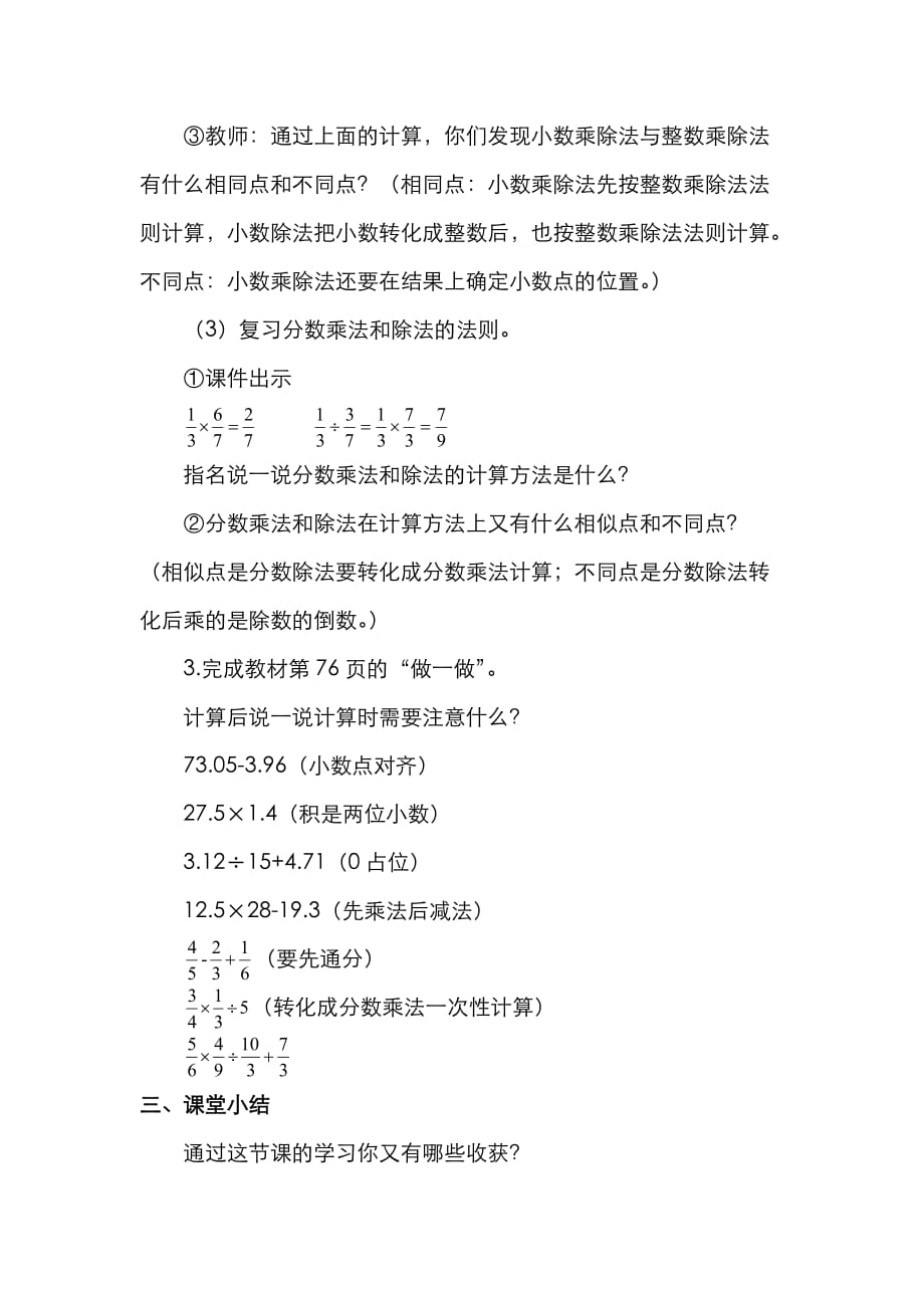 人教版六年级数学下册第6单元整理和复习1.数与代数第3课时 数的运算（1）_第4页