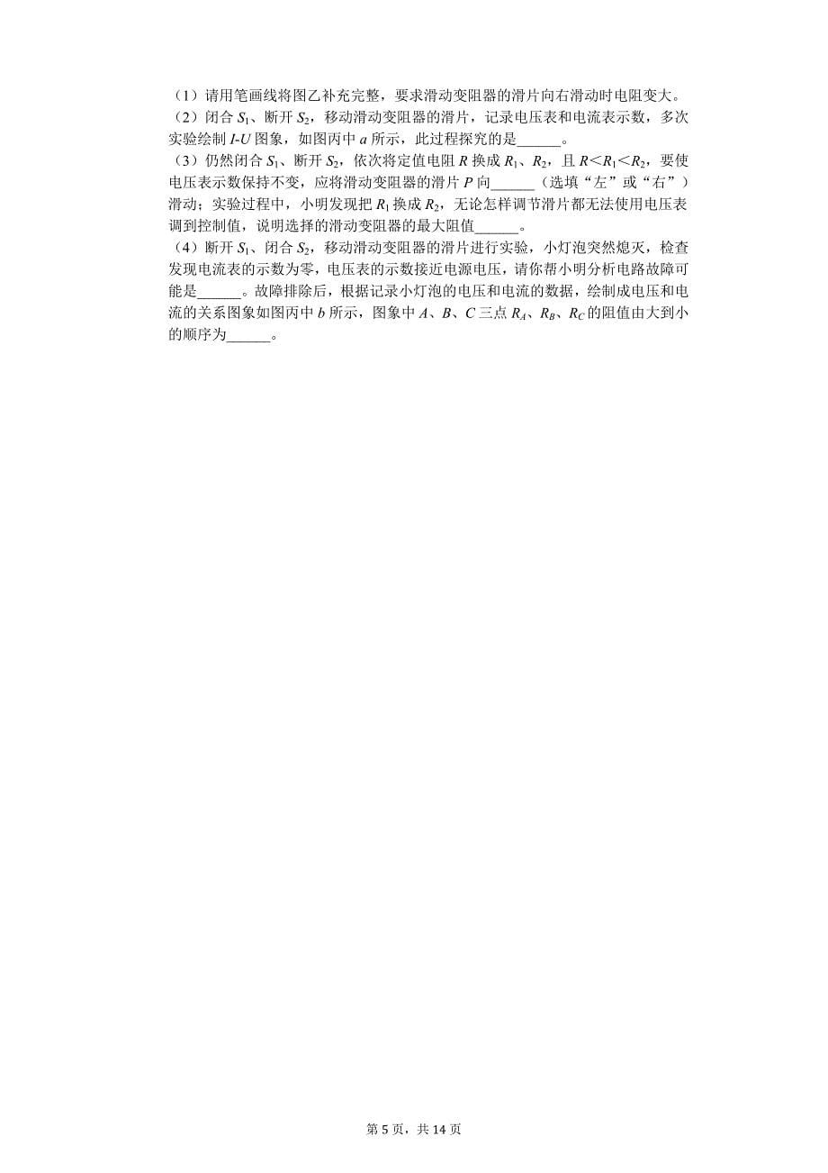 河南省南阳市中考物理一模试卷_第5页