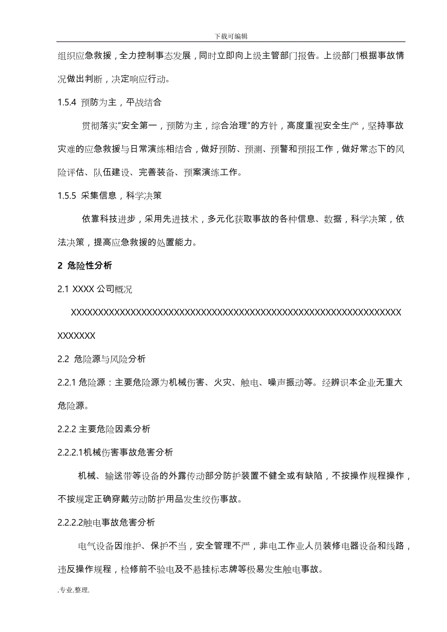 企业综合应急处置预案_第3页