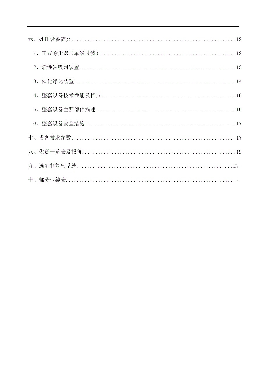 涂装喷漆室有机废气处理_第3页