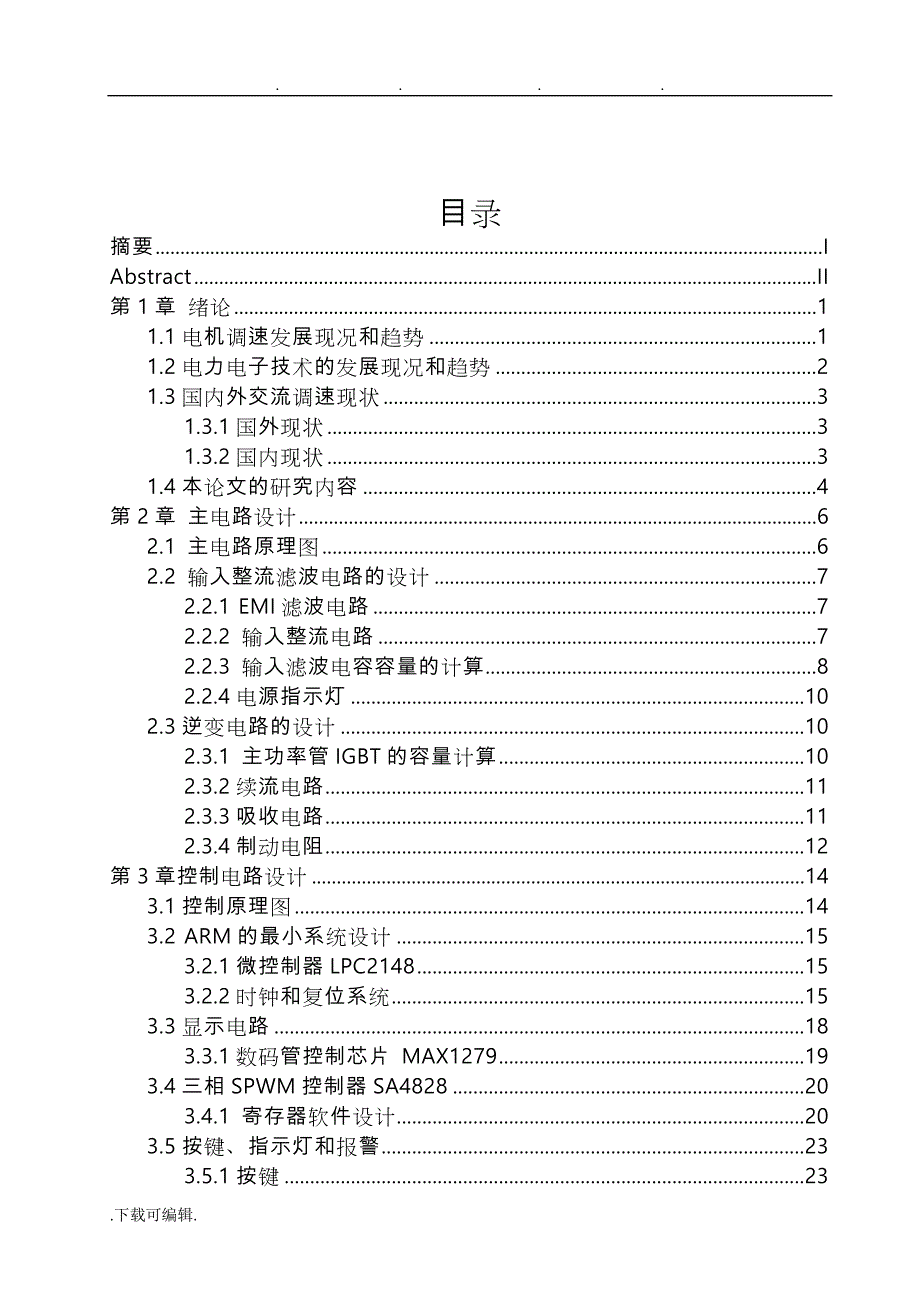 交流电机变频调速系统毕业论文正稿_第3页