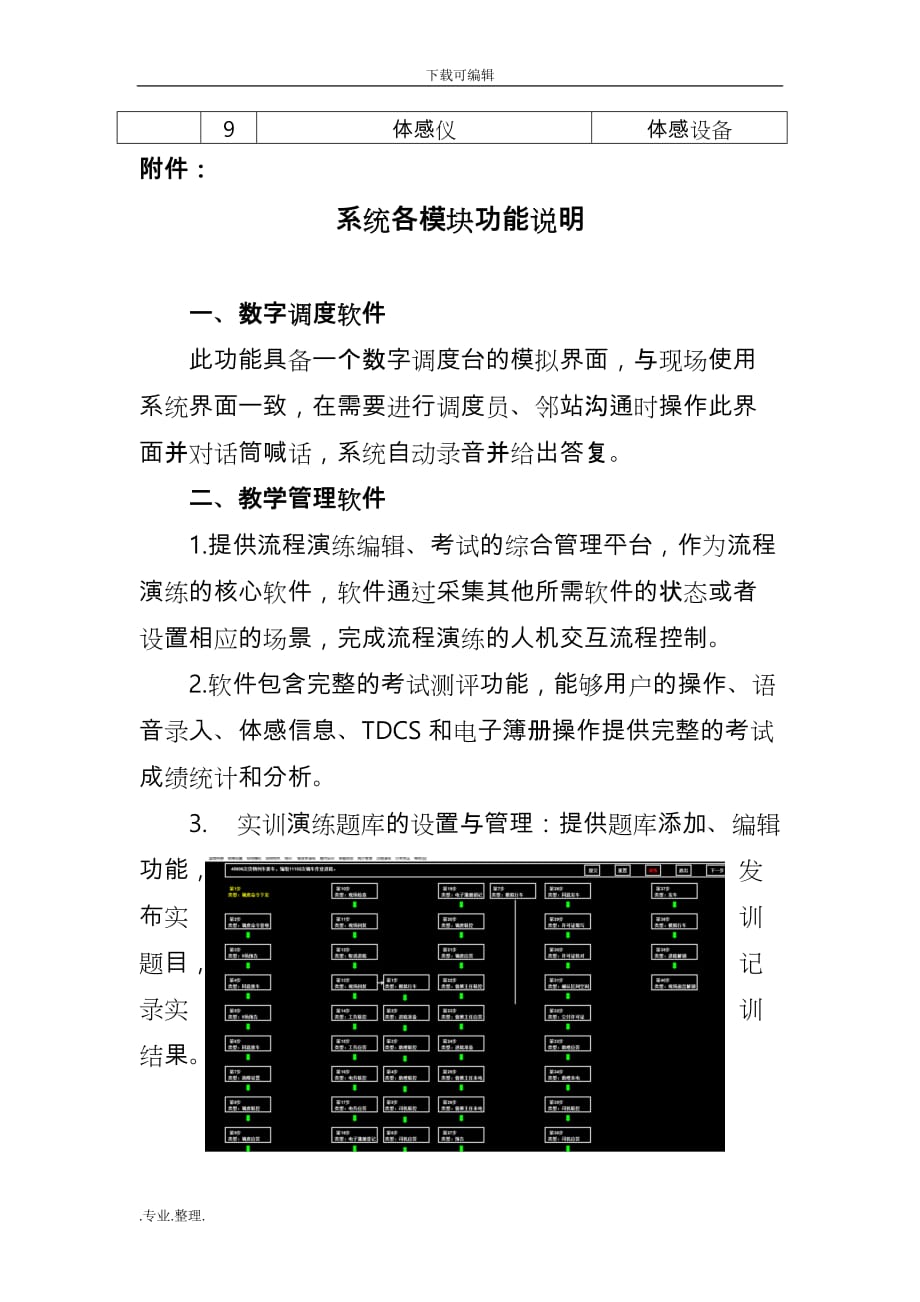 (北京亚太)车站接发车仿真培训系统方案_第4页