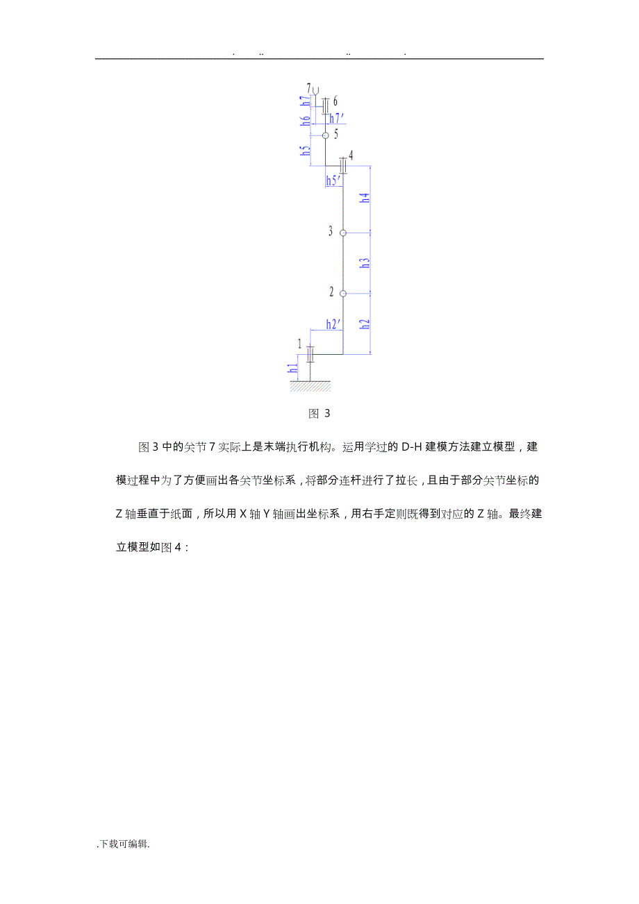 ABB工业机器人运动学研究报告_第4页