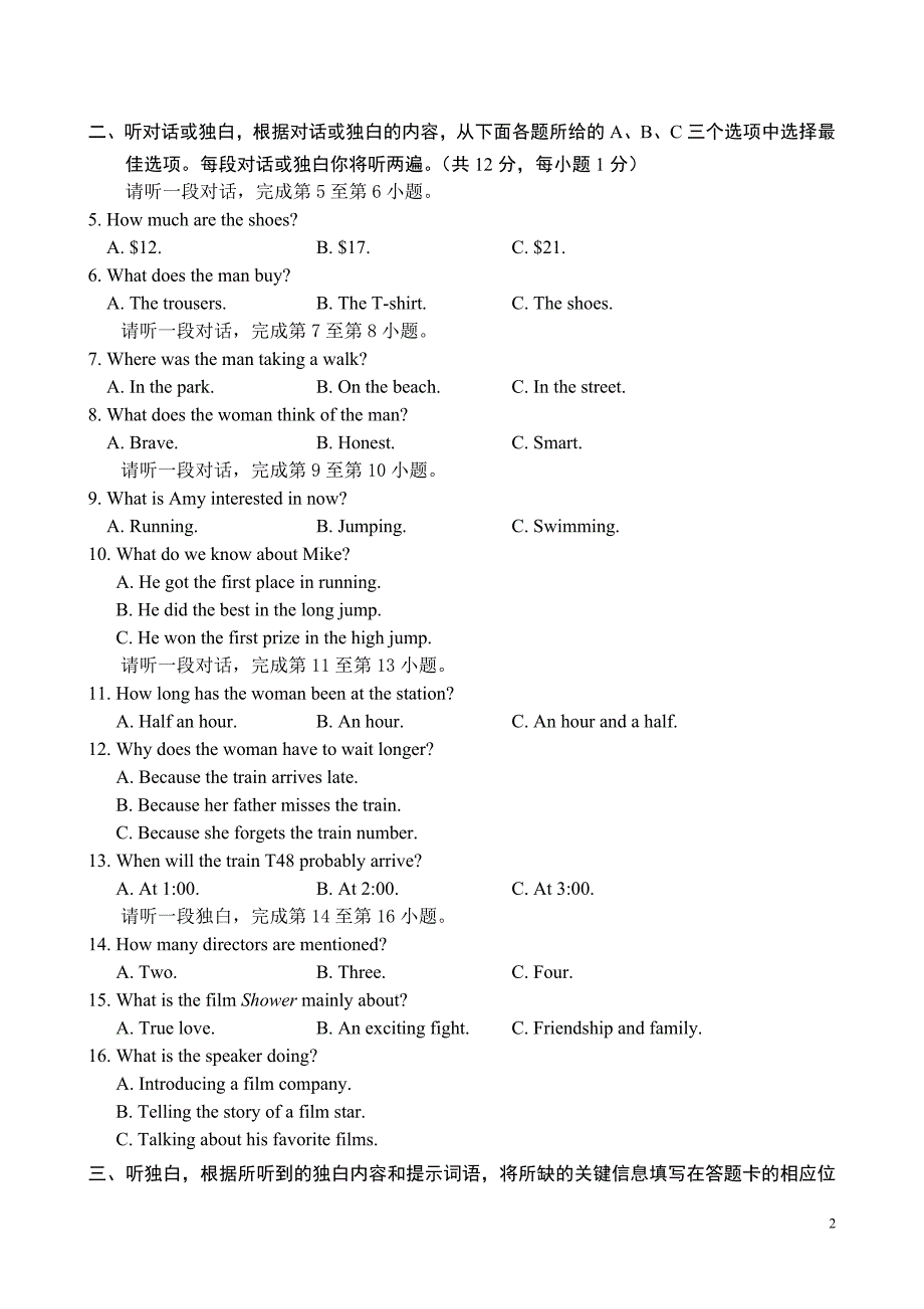 北京市东城区2013年中考一模英语试题_第2页