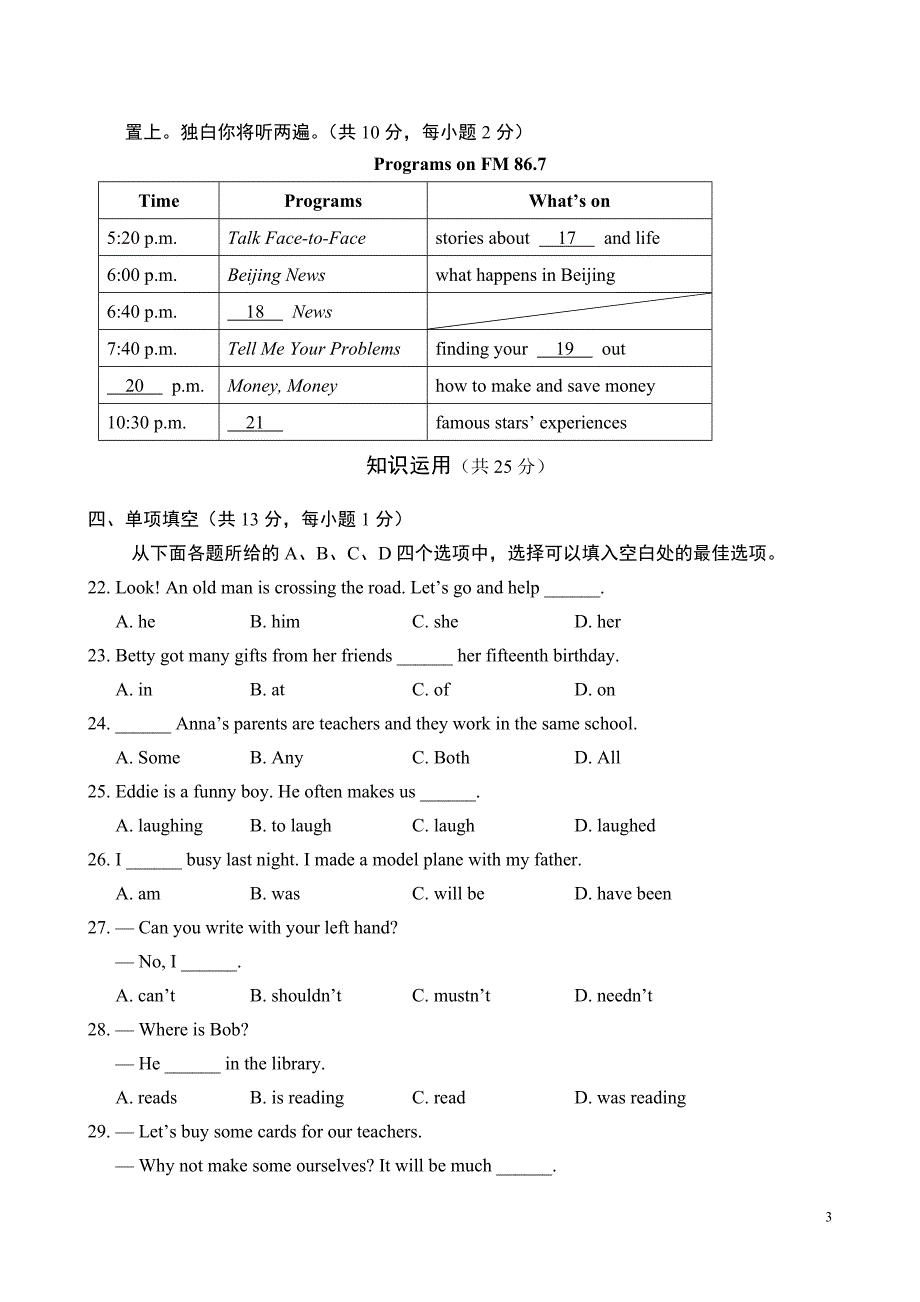 北京市东城区2013年中考一模英语试题_第3页