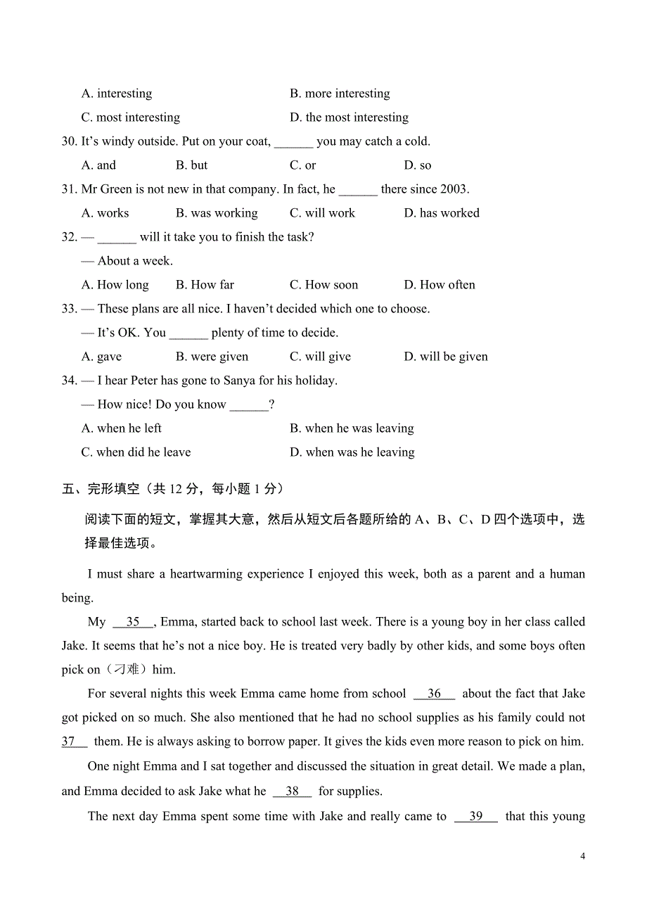 北京市东城区2013年中考一模英语试题_第4页