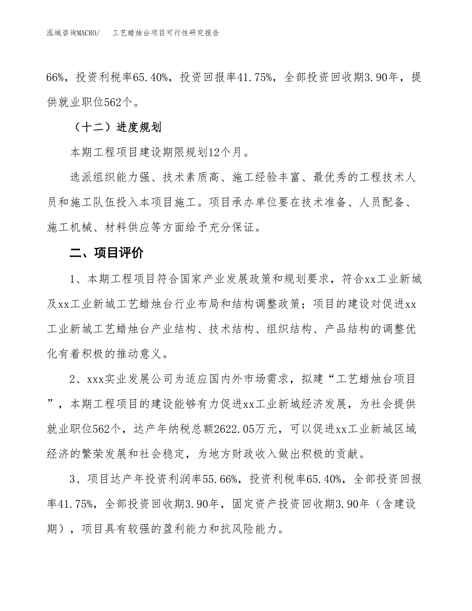 工艺蜡烛台项目可行性研究报告(立项及备案申请).docx_第3页