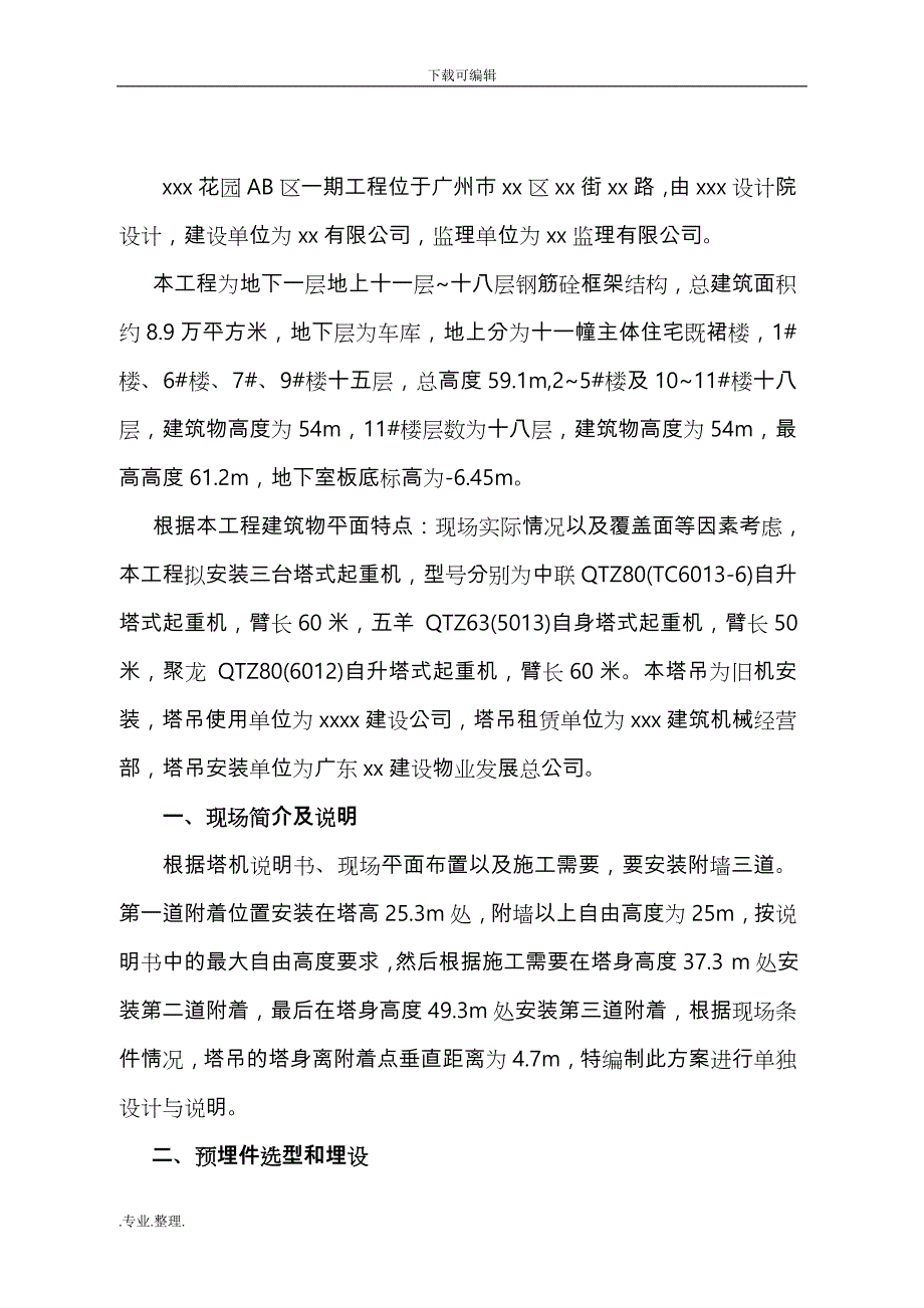 3#塔吊附墙方案(正)_第3页