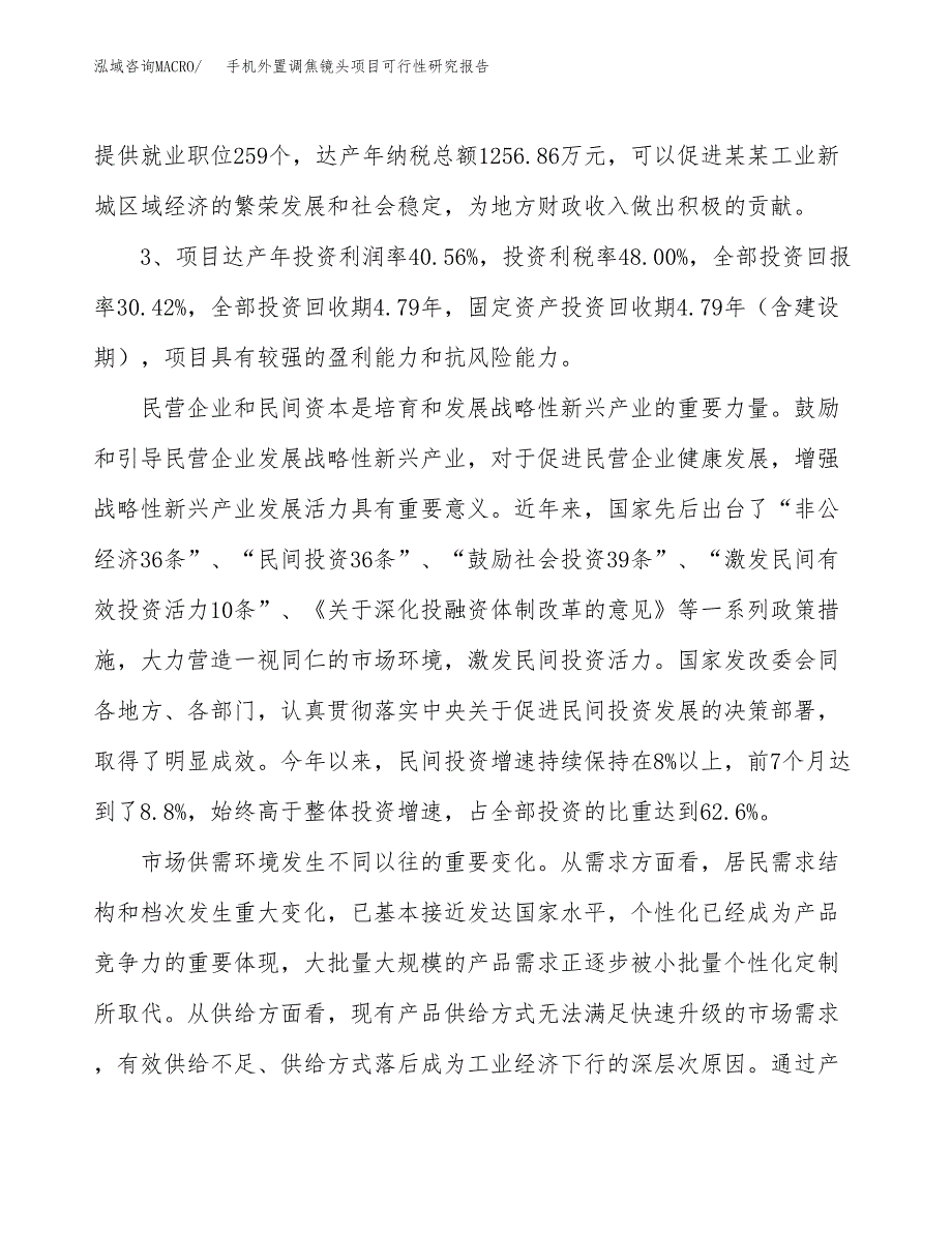 手机外置调焦镜头项目可行性研究报告(立项及备案申请).docx_第4页