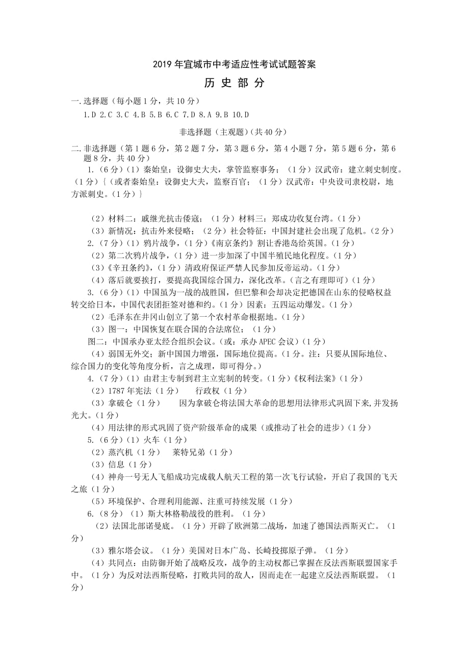 2019年宜城市中考历史适应性考试答案.docx_第1页