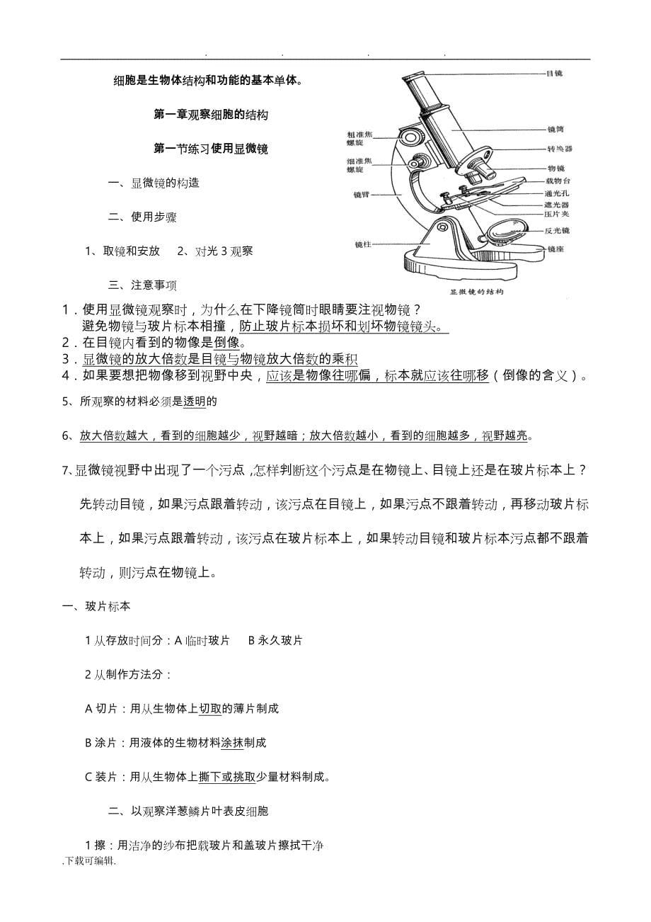 初中生物知识点总复习题_第5页