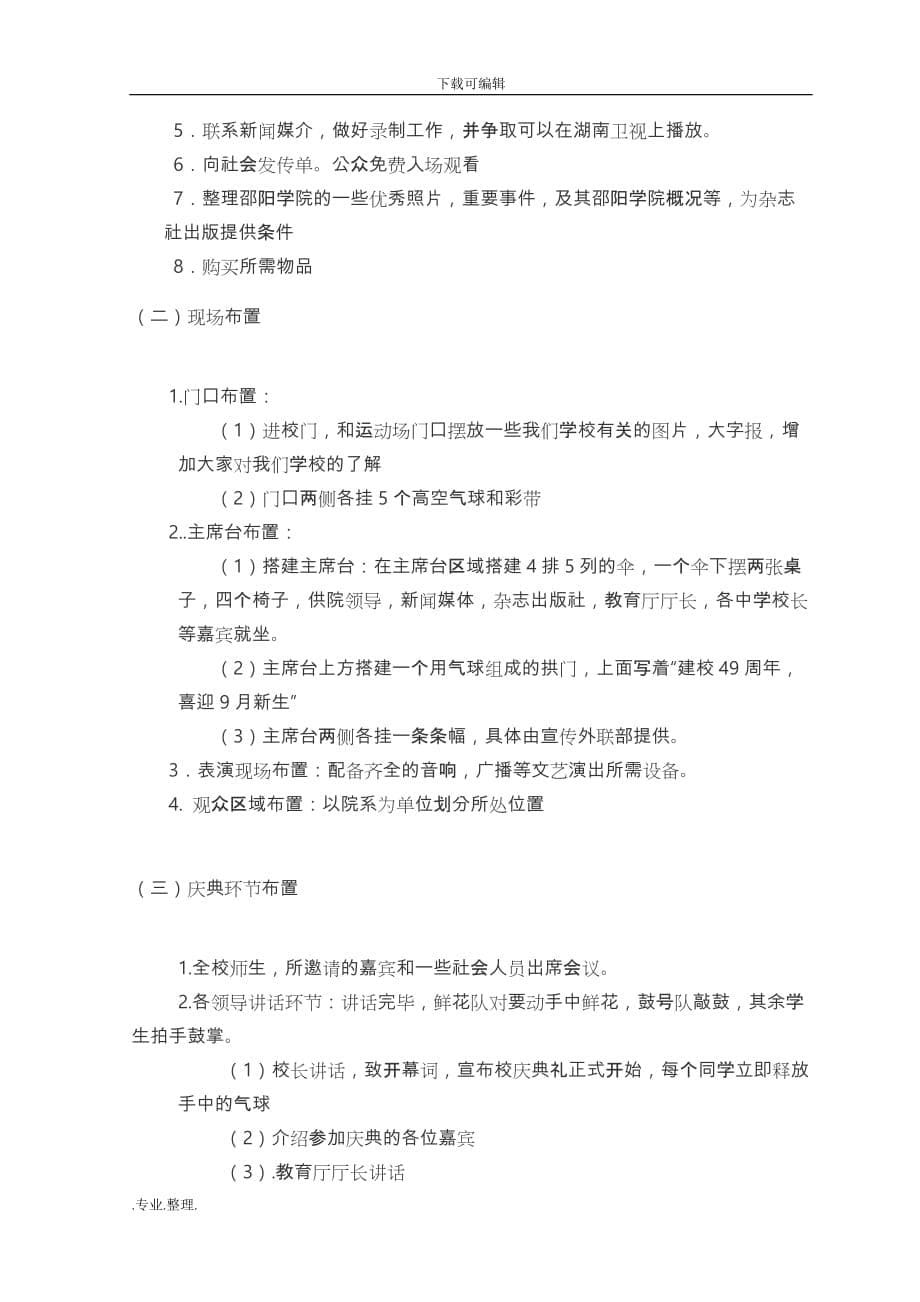 公共关系策划实施计划方案_第5页